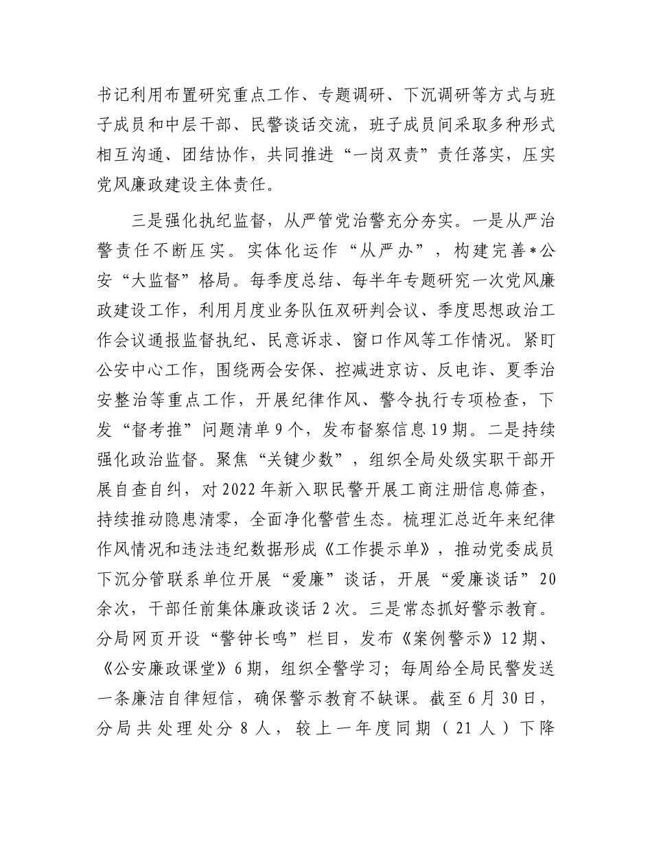 在全区政法系统党的建设暨党风廉政建设工作会议上的发言.docx_第3页