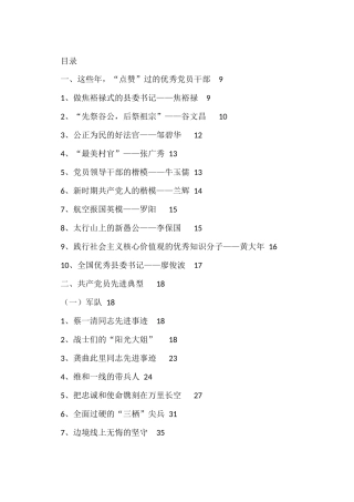 各行各业优秀党员先进事迹汇编（110篇）.docx