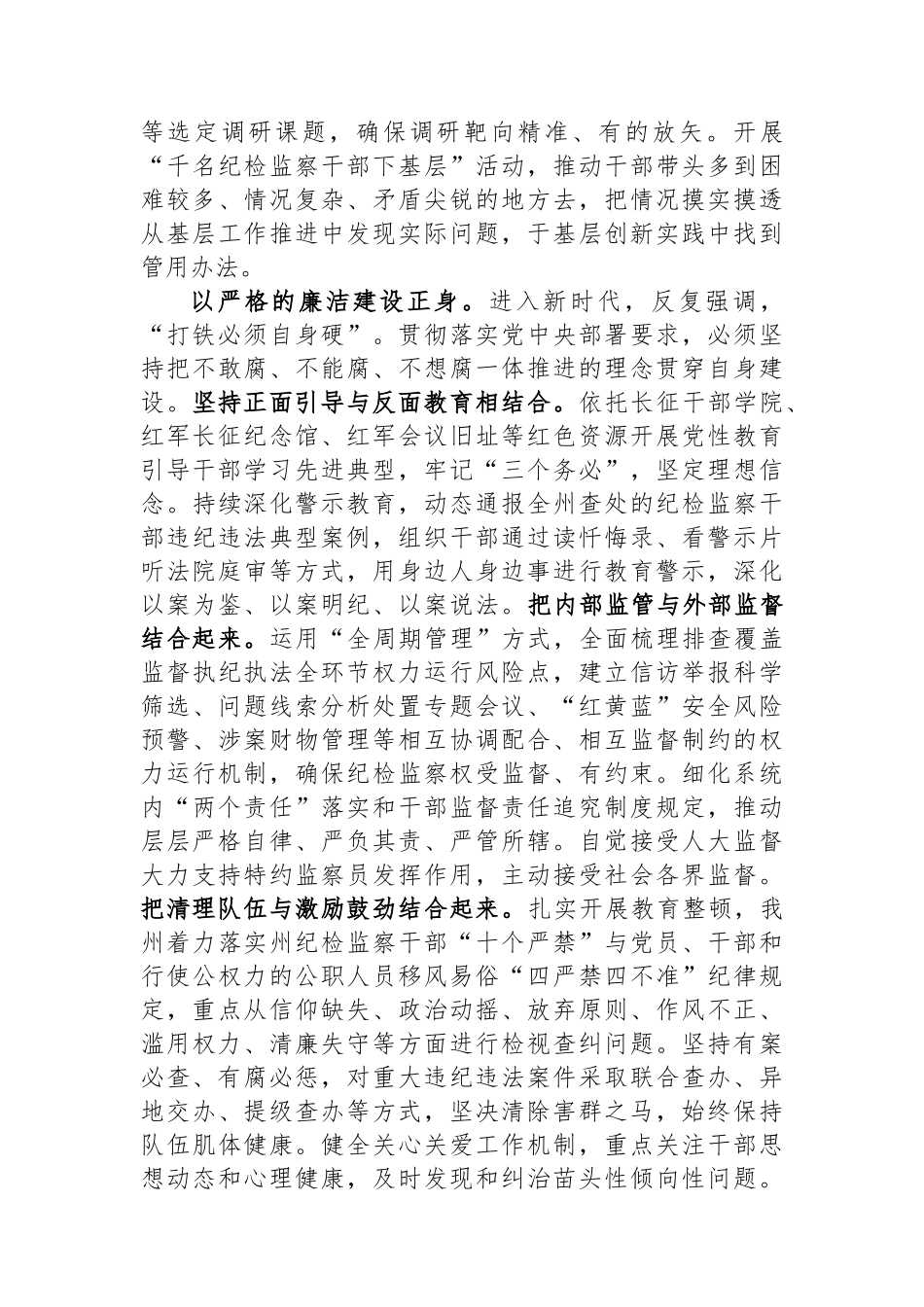在全省纪检监察系统重点工作暨纪检监察干部队伍教育整顿检视整治工作推进会上的汇报发言.docx_第3页