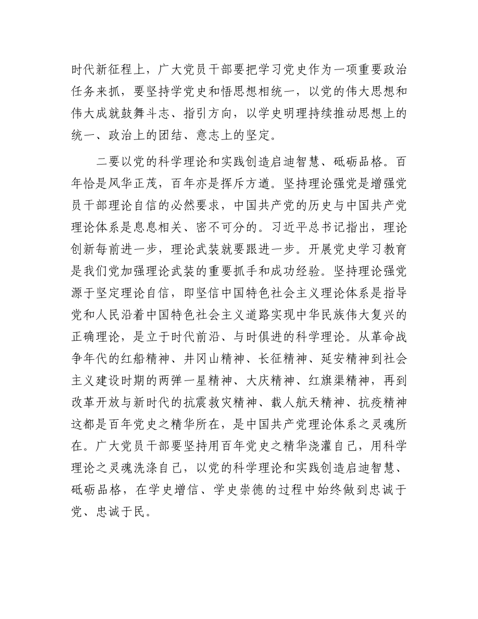 2024年党员干部春训学习感悟.docx_第2页