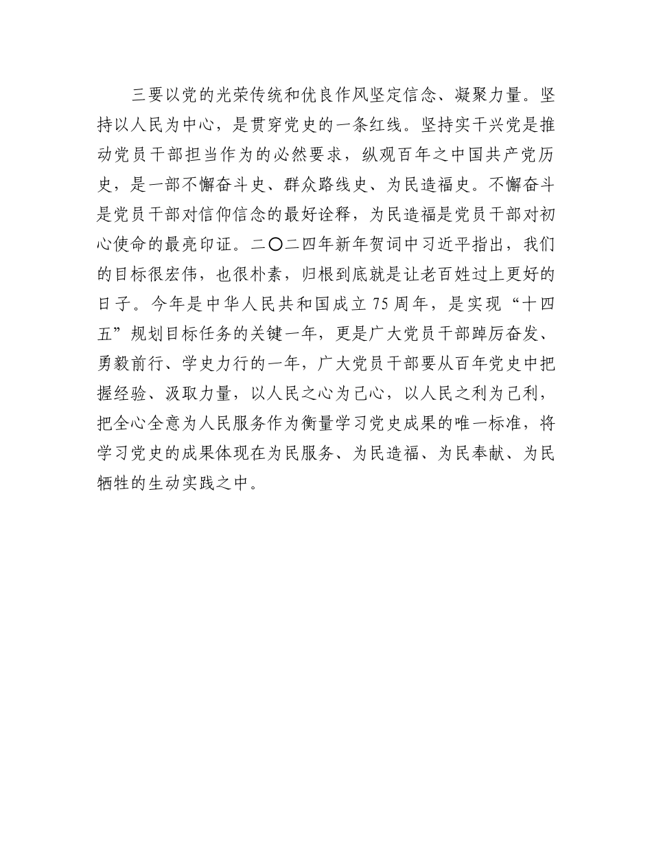 2024年党员干部春训学习感悟.docx_第3页