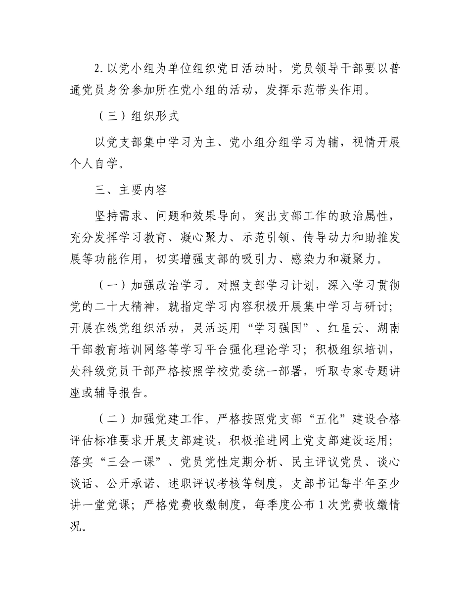 2024年党支部工作计划.docx_第2页