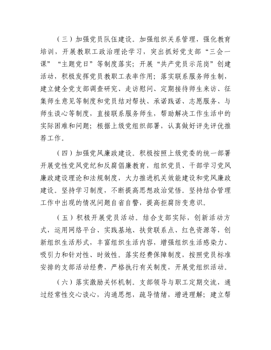 2024年党支部工作计划.docx_第3页