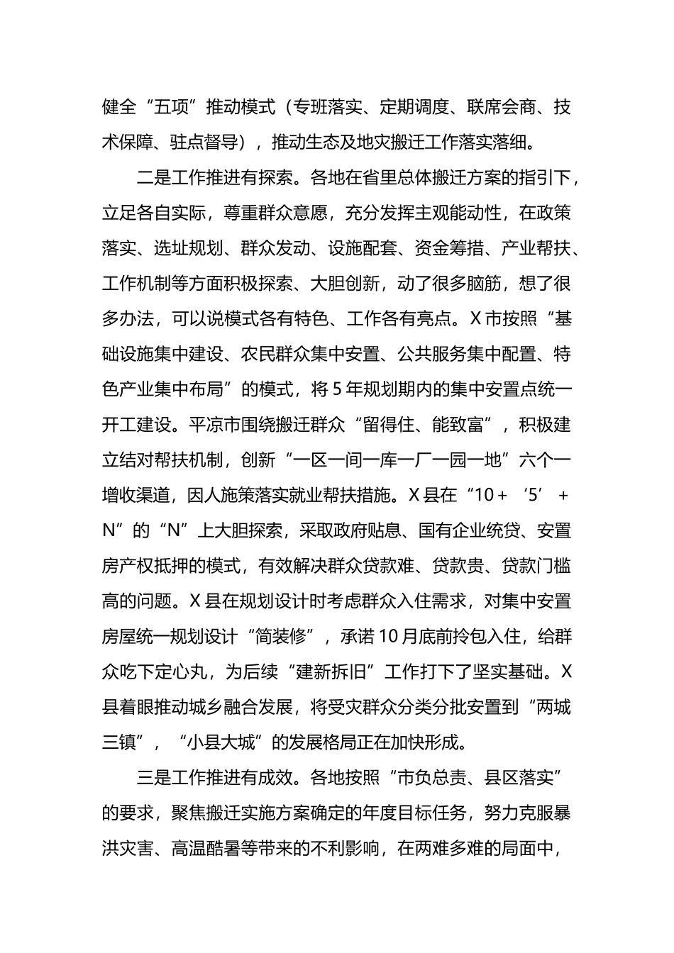 在全省生态及地质灾害避险搬迁领导小组会议暨工作推进会议上的讲话.docx_第3页