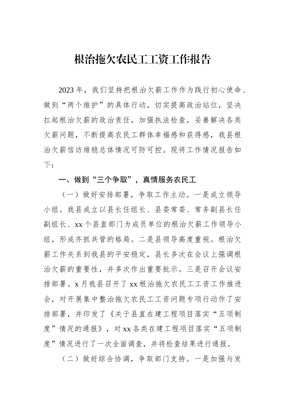 根治欠薪工作总体情况报告汇编（5篇）.docx_第2页