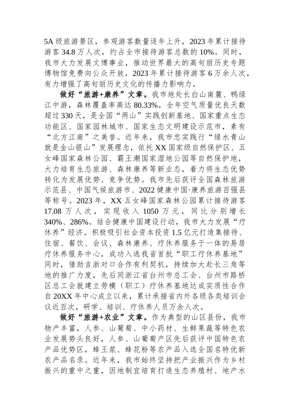 在全省文化和旅游高质量发展大会上的汇报发言.docx_第2页