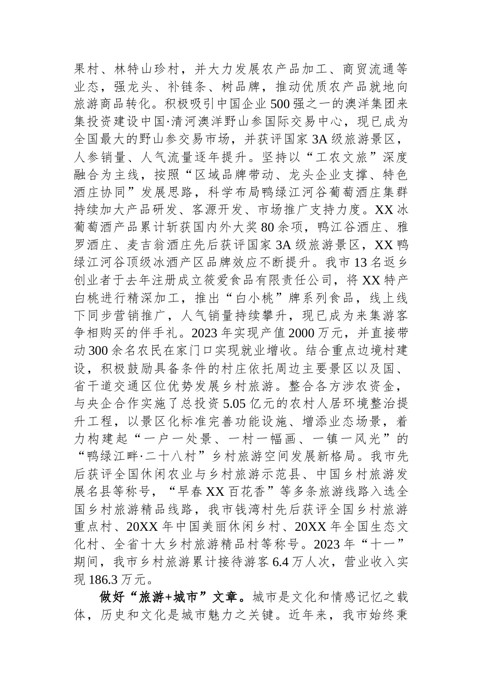 在全省文化和旅游高质量发展大会上的汇报发言.docx_第3页