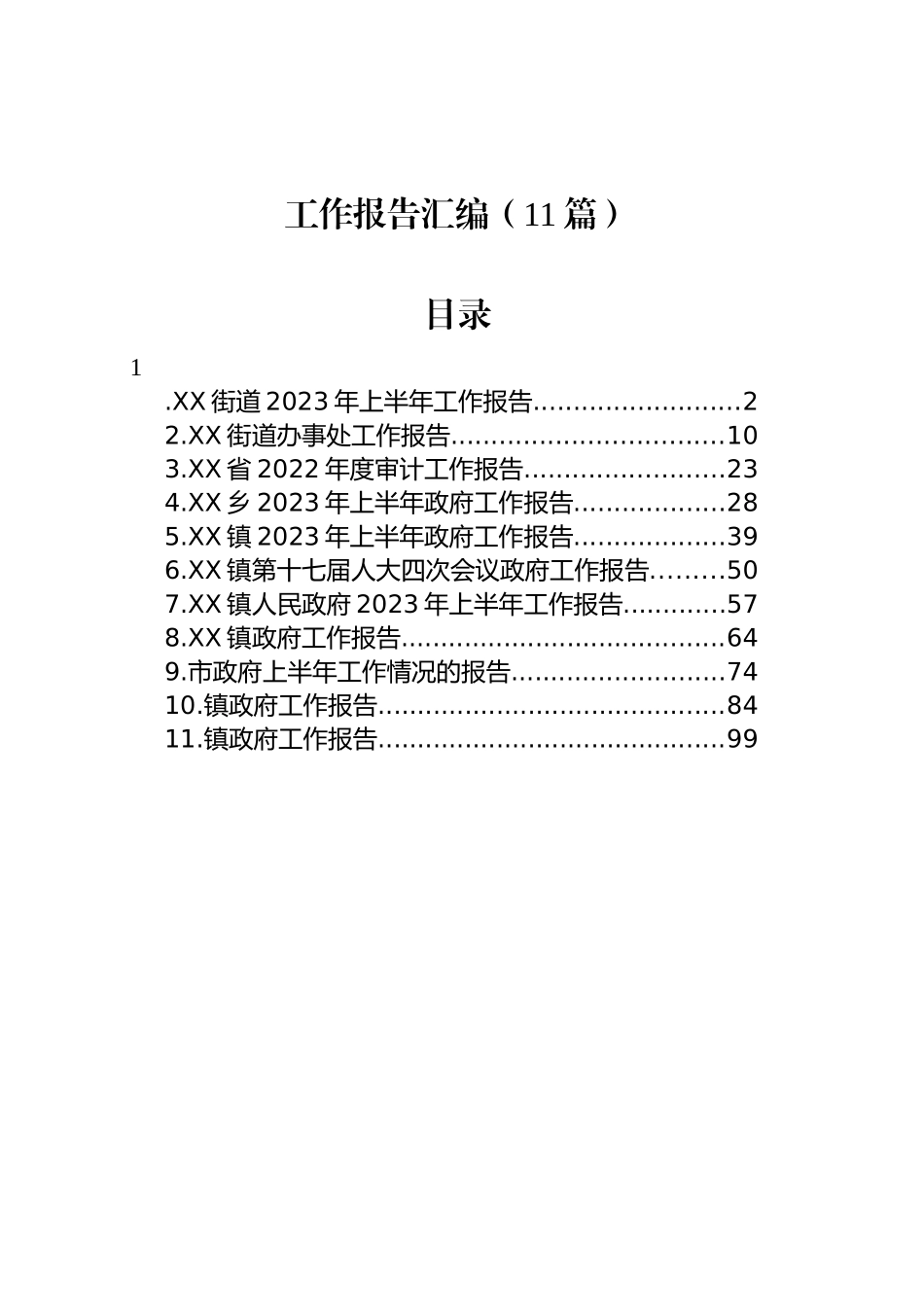 工作报告汇编（11篇）.docx_第1页