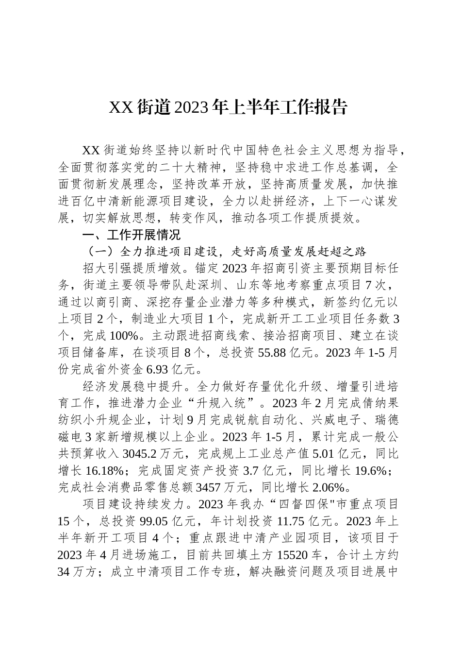 工作报告汇编（11篇）.docx_第2页