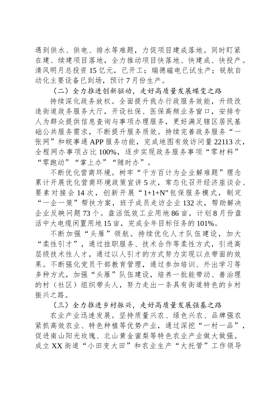 工作报告汇编（11篇）.docx_第3页