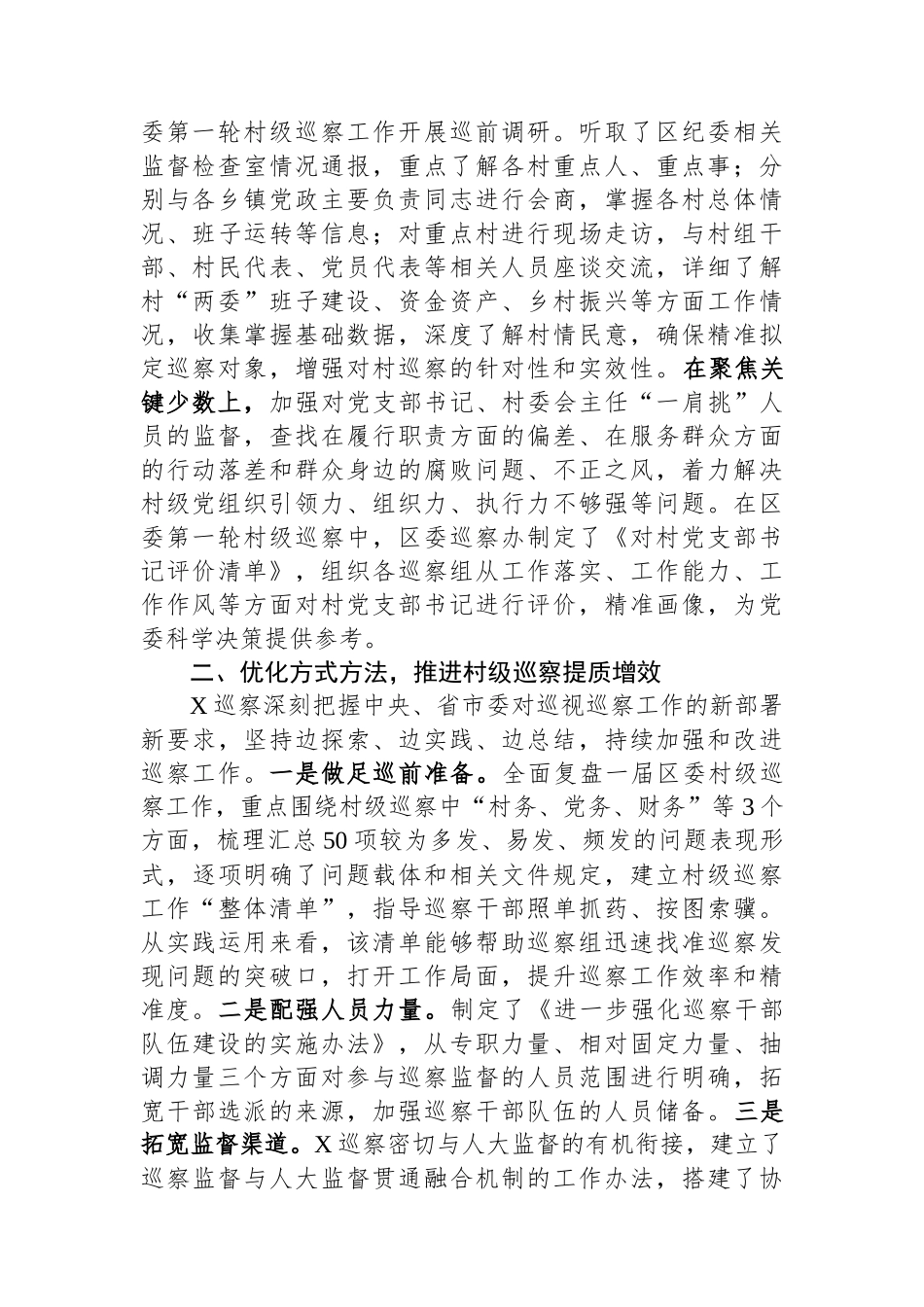 工作汇报：坚持人民立场+擦亮政治底色+持续推进巡察工作走深走实.docx_第2页