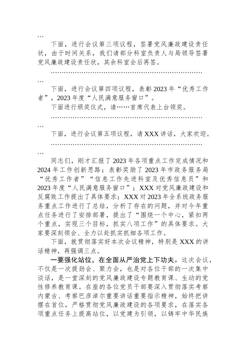 工作会暨党风廉政建设和反腐败工作会议主持词.docx_第2页