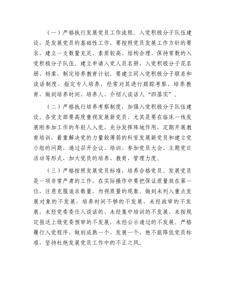 2024年发展党员工作计划.docx_第2页