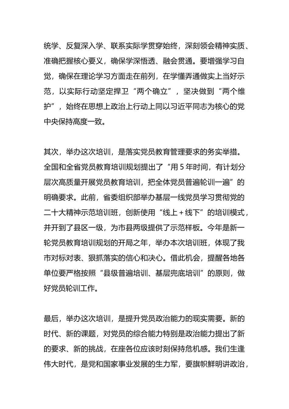 在全市基层一线党员示范培训班上的讲话.docx_第2页