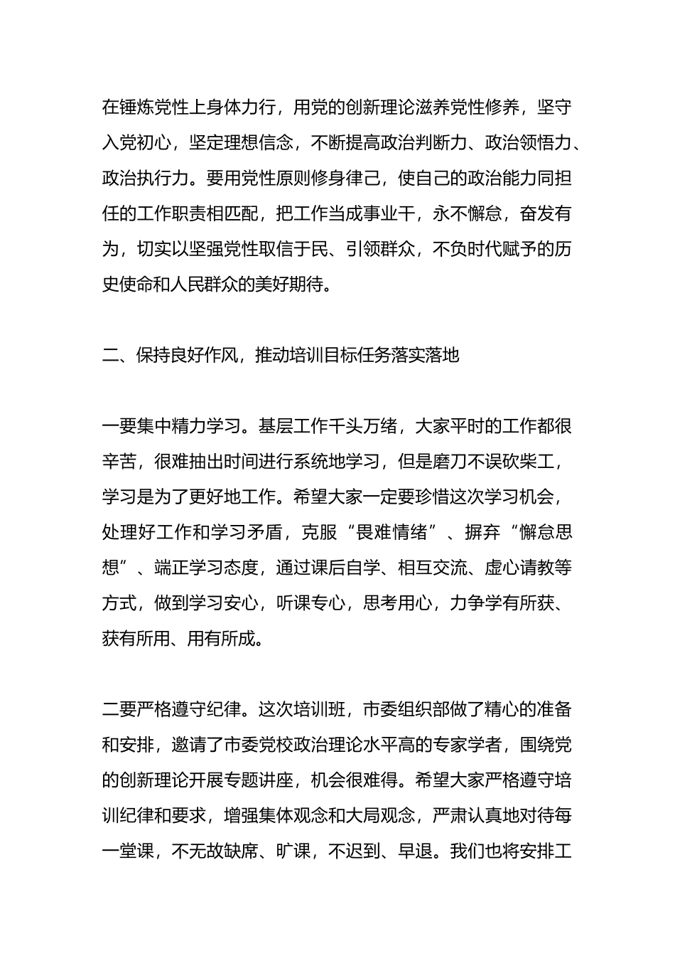 在全市基层一线党员示范培训班上的讲话.docx_第3页