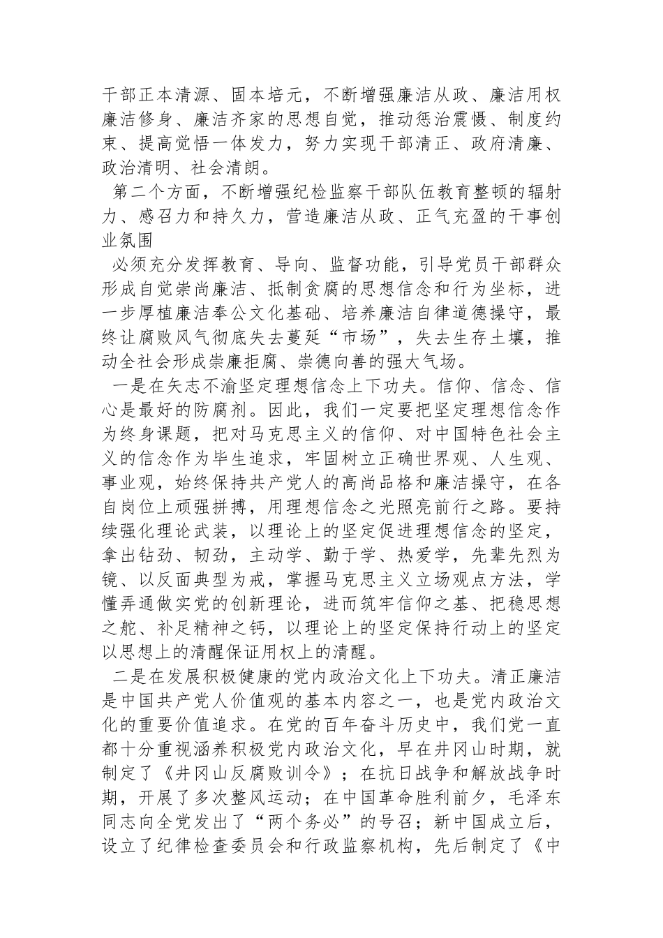 在全市纪检监察干部队伍教育整顿动员部署暨党员干部警示教育大会上的讲话.docx_第3页