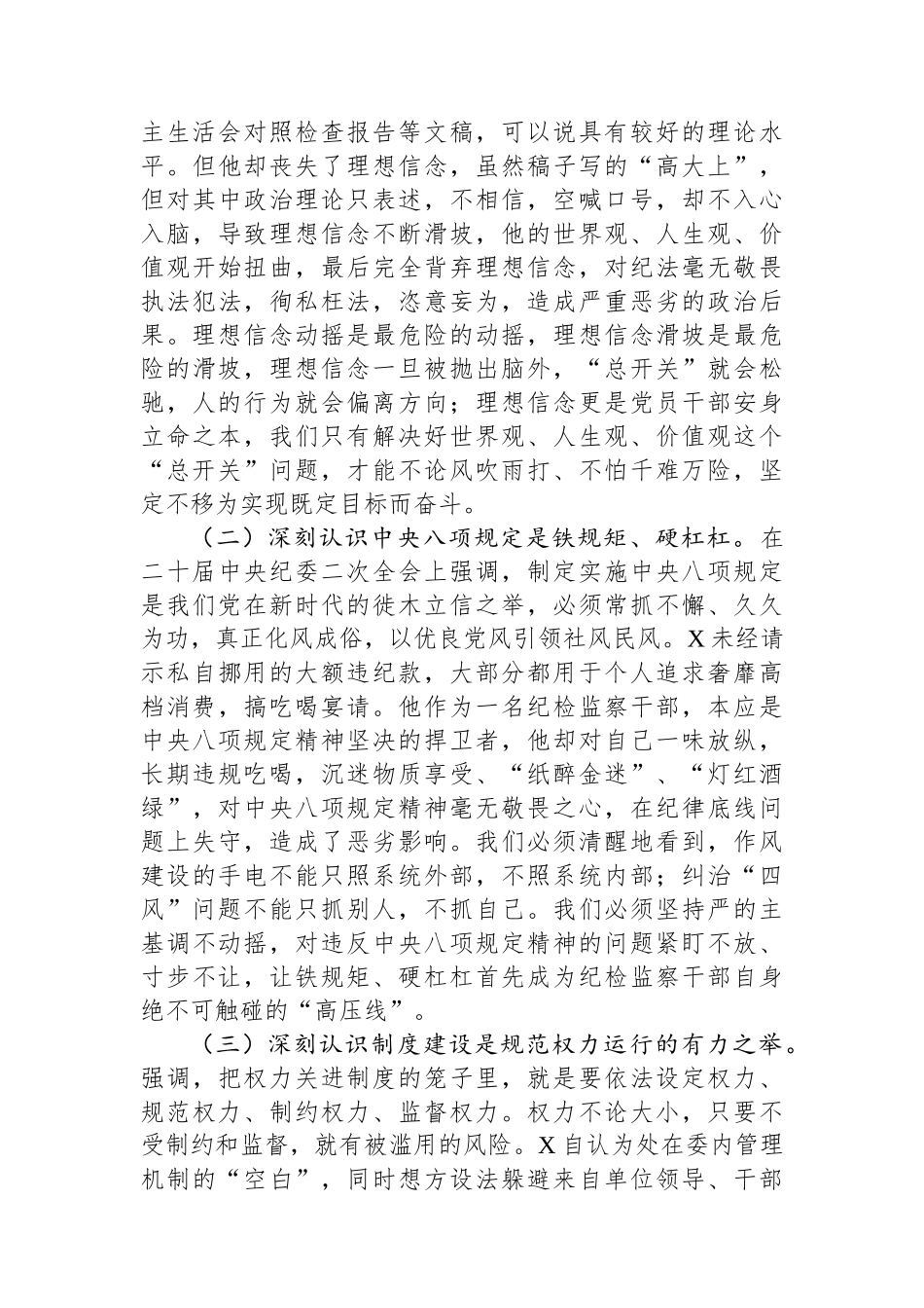 在全市纪检监察系统案例剖析反思警示教育大会上的讲话.docx_第2页