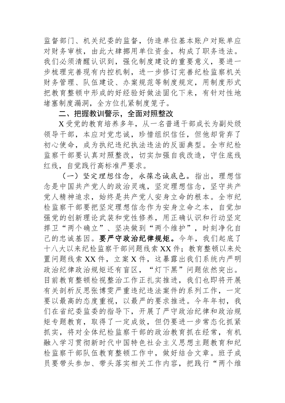 在全市纪检监察系统案例剖析反思警示教育大会上的讲话.docx_第3页