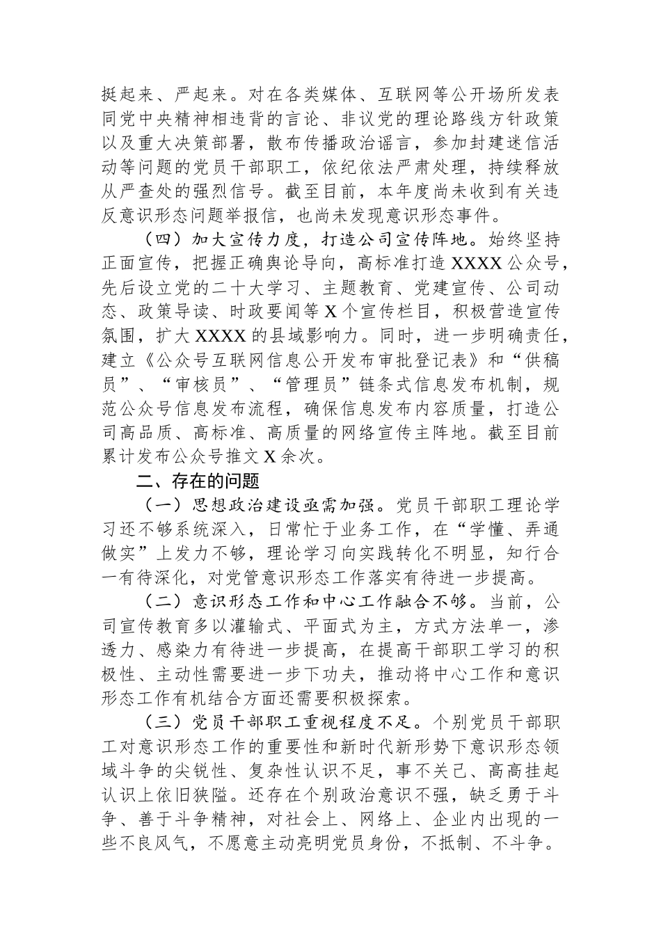 公司2023年上半年意识形态工作总结.docx_第2页