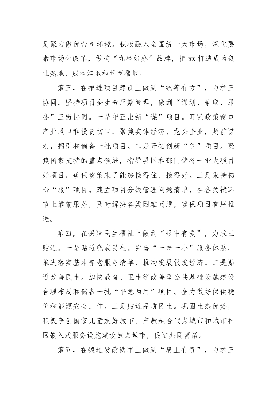 在全市领导干部深入学习贯彻考察xx重要讲话精神暨解放思想大讨论专题研讨班结业式上的发言材料汇编（6篇）.docx_第3页