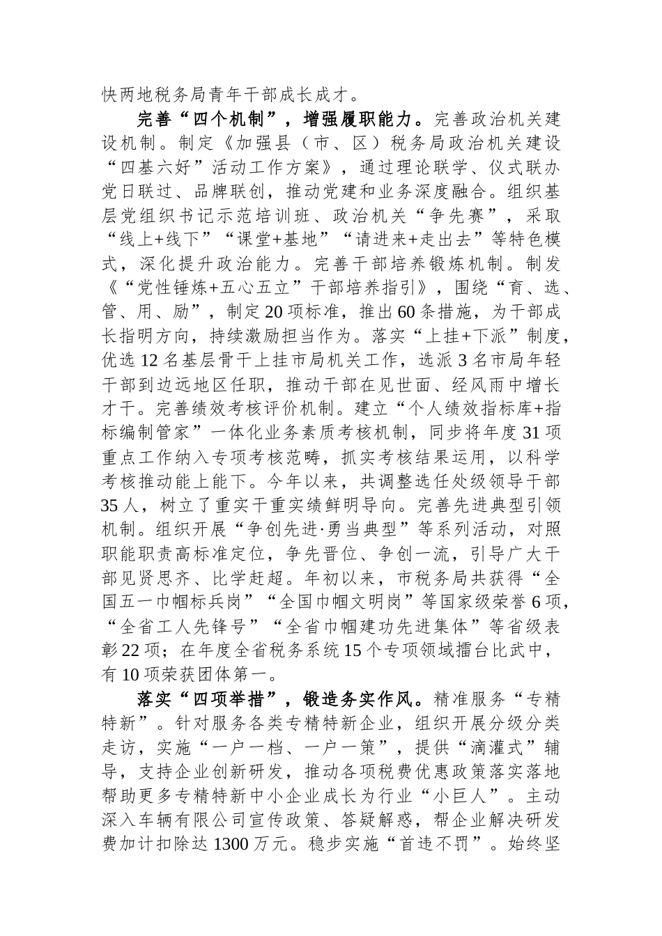 在全市深化能力作风建设“工作落实年”活动推进会上的汇报发言.docx_第2页