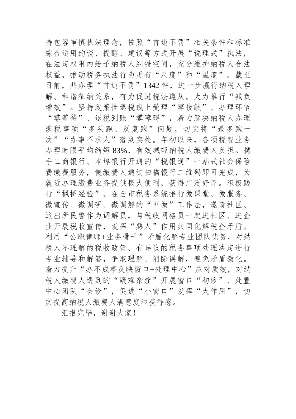 在全市深化能力作风建设“工作落实年”活动推进会上的汇报发言.docx_第3页