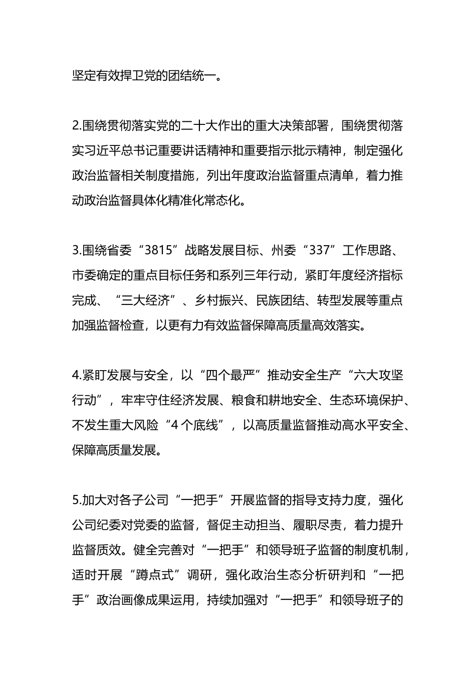 公司2024年党风廉政建设和反腐败工作计划.docx_第2页