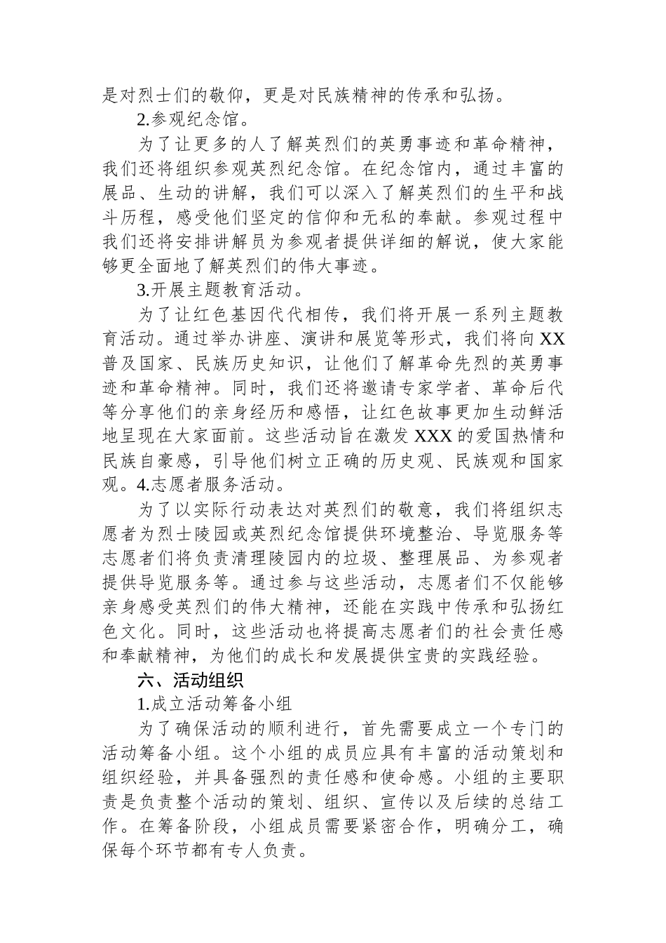 2024年清明节活动方案（含方案、预算、主持词、信息简报）.docx_第2页