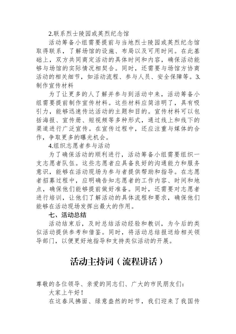 2024年清明节活动方案（含方案、预算、主持词、信息简报）.docx_第3页