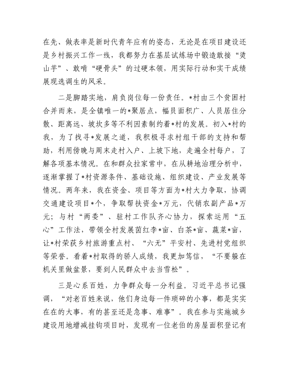 在全市驻村工作表彰会上的发言.docx_第2页