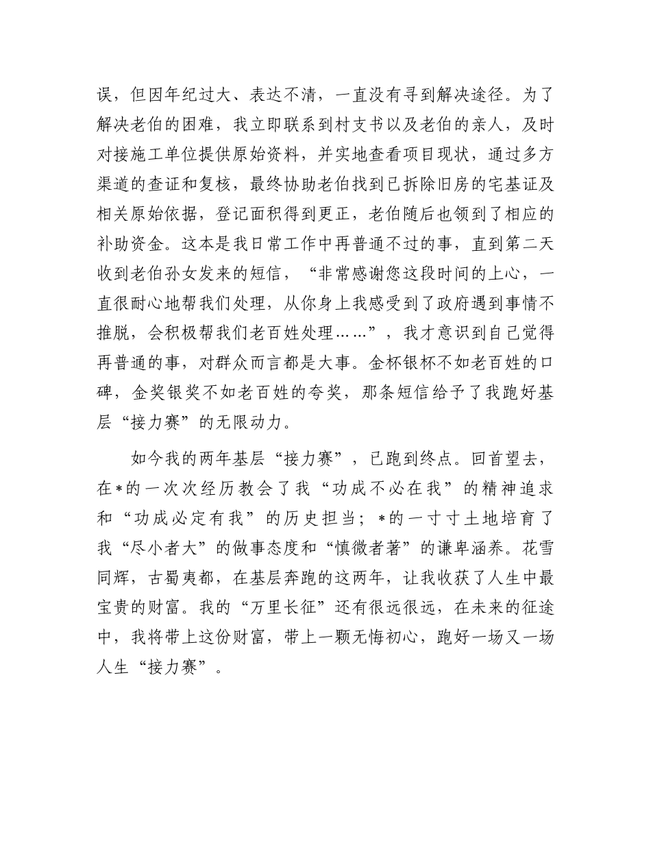 在全市驻村工作表彰会上的发言.docx_第3页