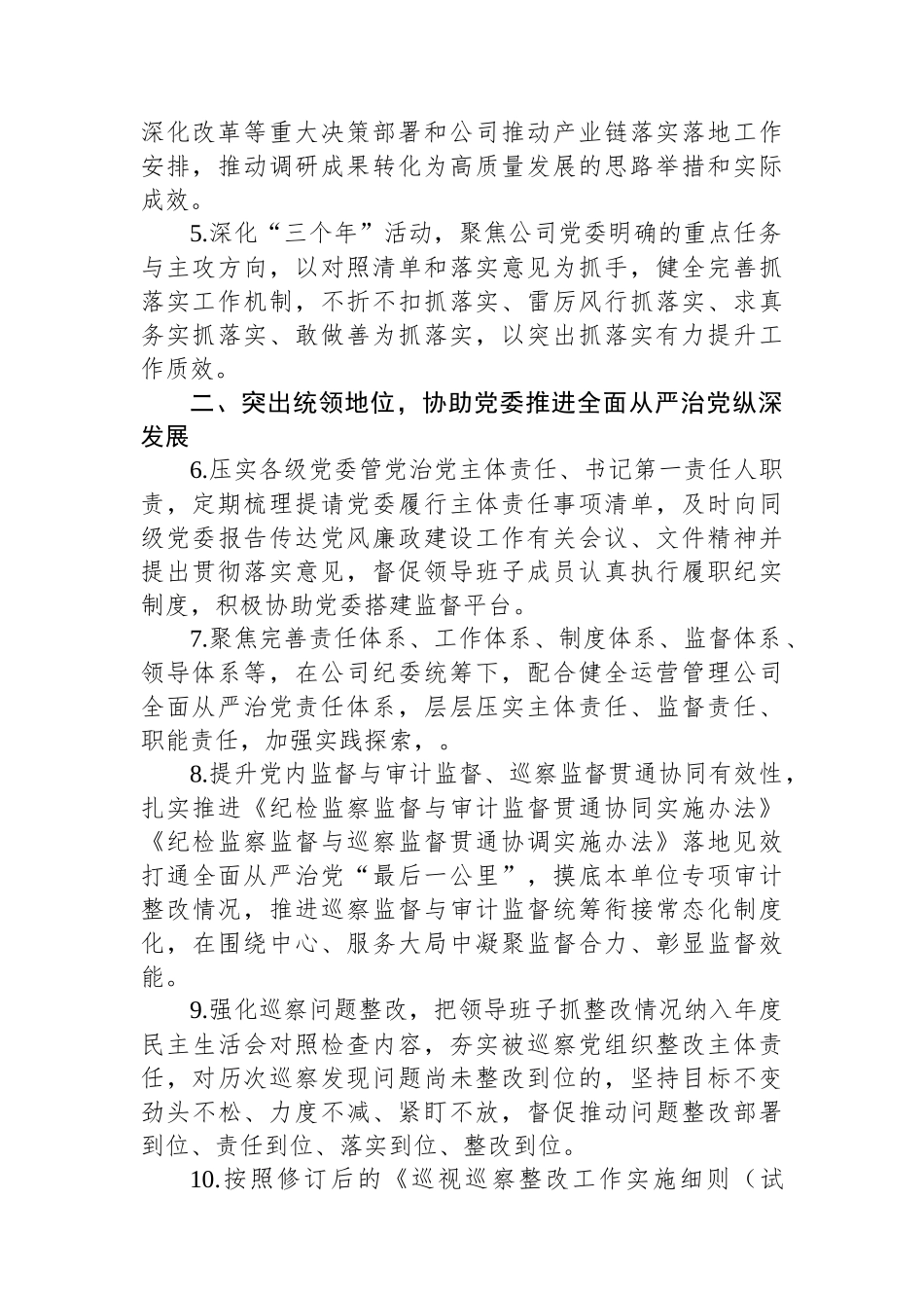 公司2024年纪检监察工作要点.docx_第2页