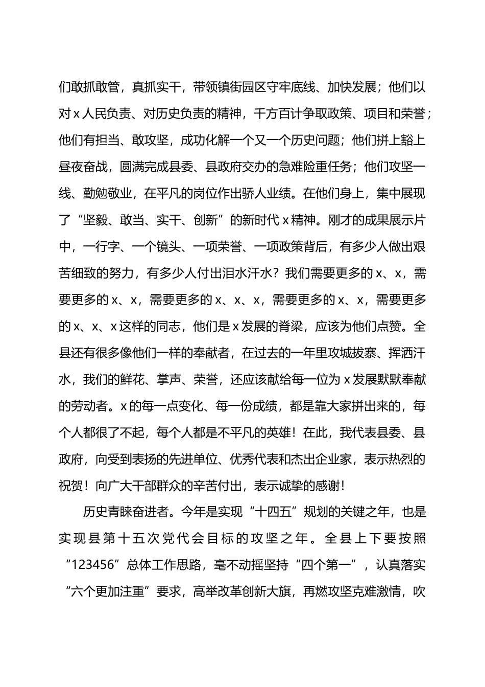 在全县“改革创新攻坚克难”先进典型表扬暨2024年重点工作动员大会上的讲话.docx_第2页