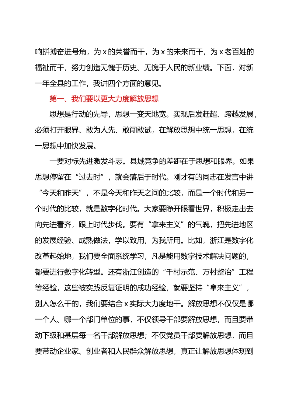 在全县“改革创新攻坚克难”先进典型表扬暨2024年重点工作动员大会上的讲话.docx_第3页