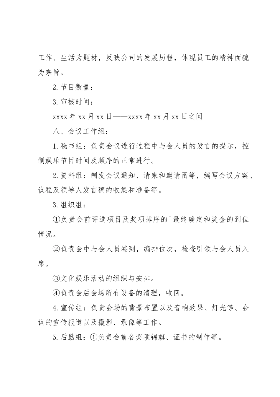 公司表彰大会策划方案(7篇).docx_第2页