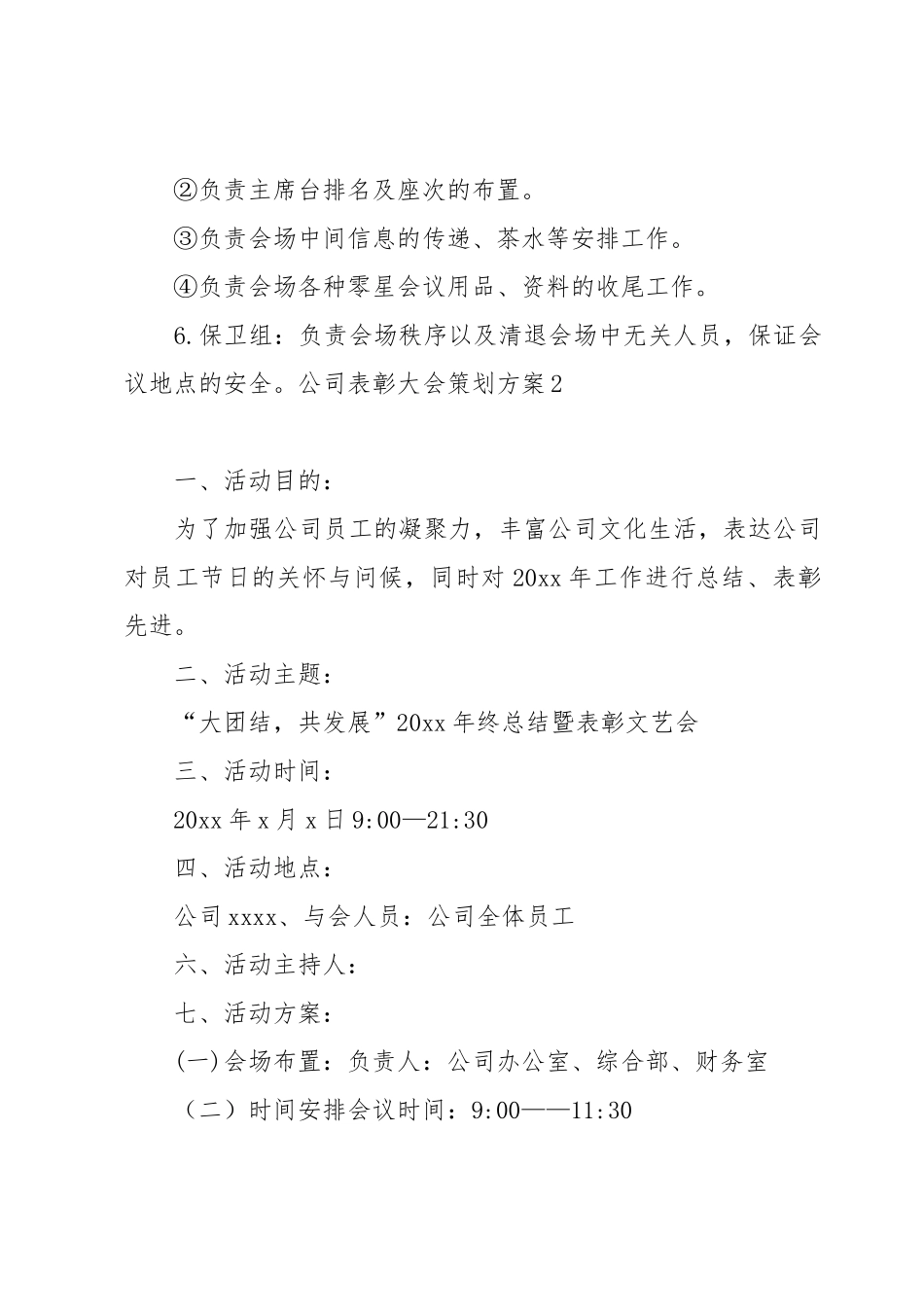 公司表彰大会策划方案(7篇).docx_第3页