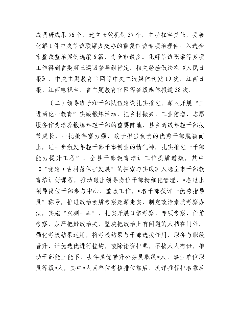 在全县2024年组织工作会议上的讲话.docx_第2页