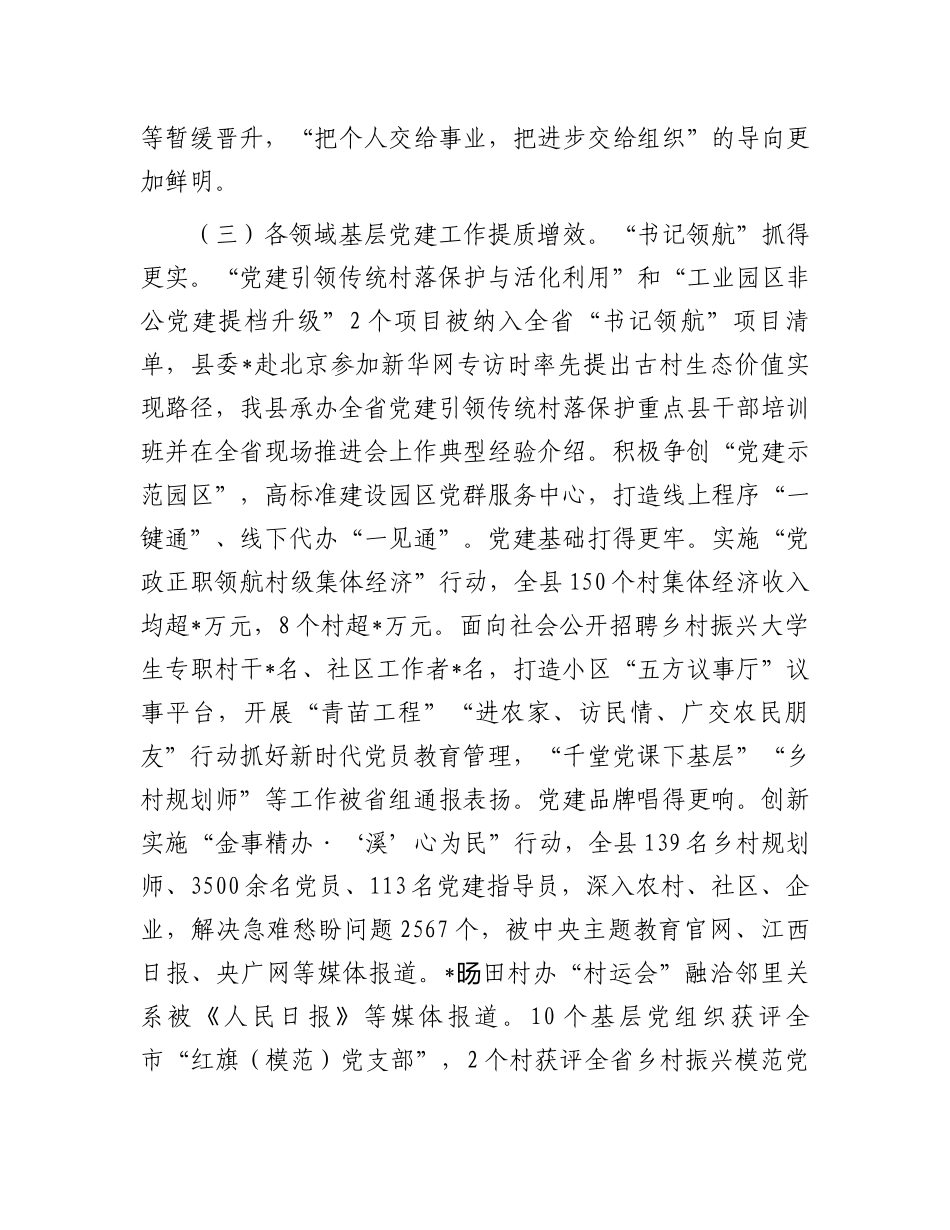 在全县2024年组织工作会议上的讲话.docx_第3页