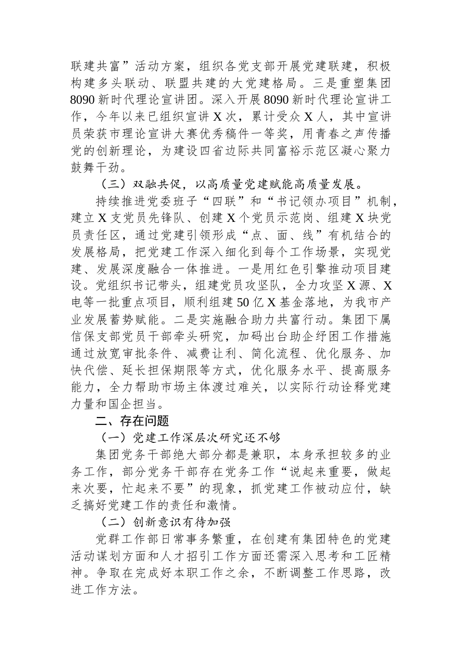 公司党群工作部2023年工作总结及下步计划.docx_第2页