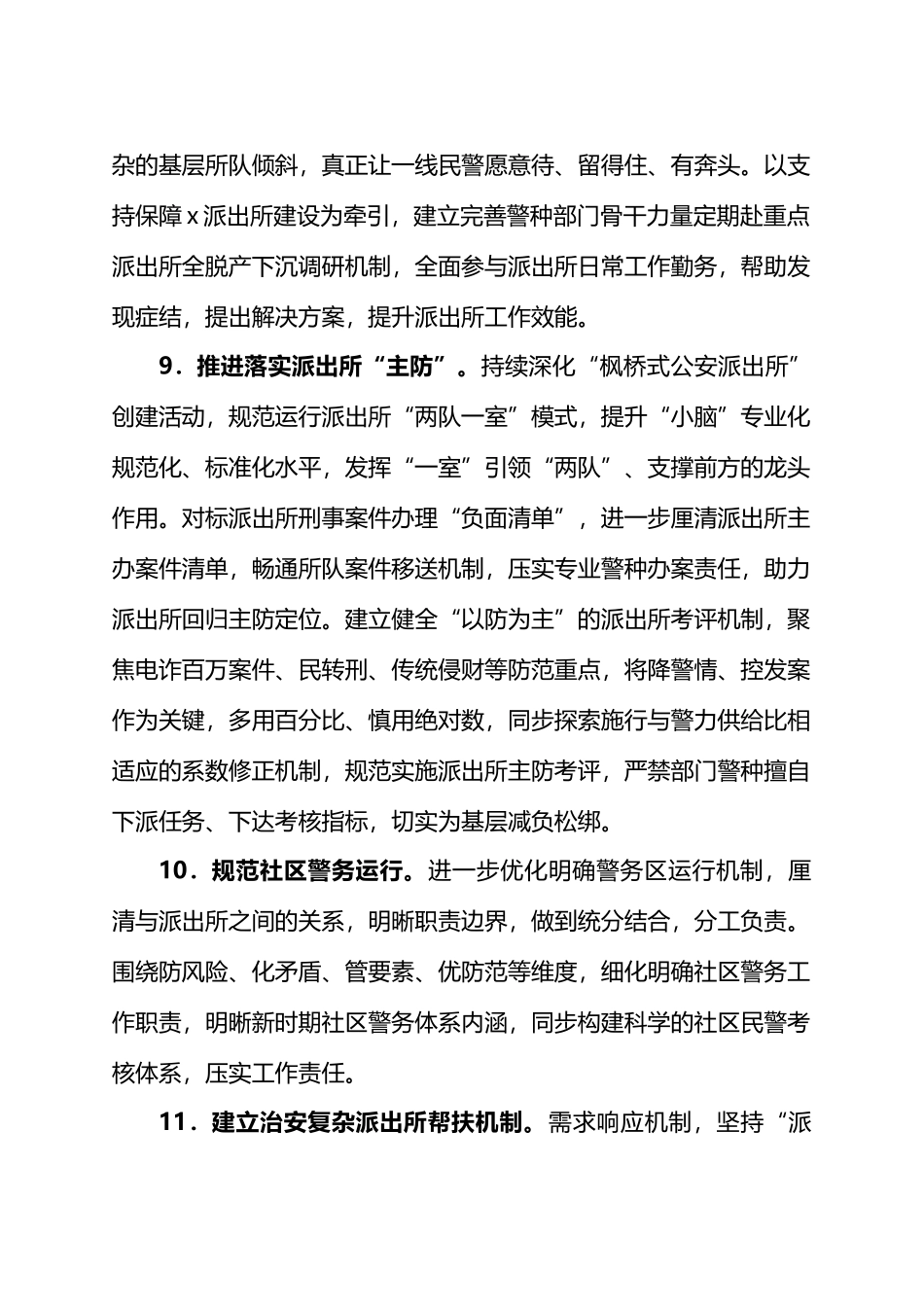 2024年全区公安工作要点.docx_第2页