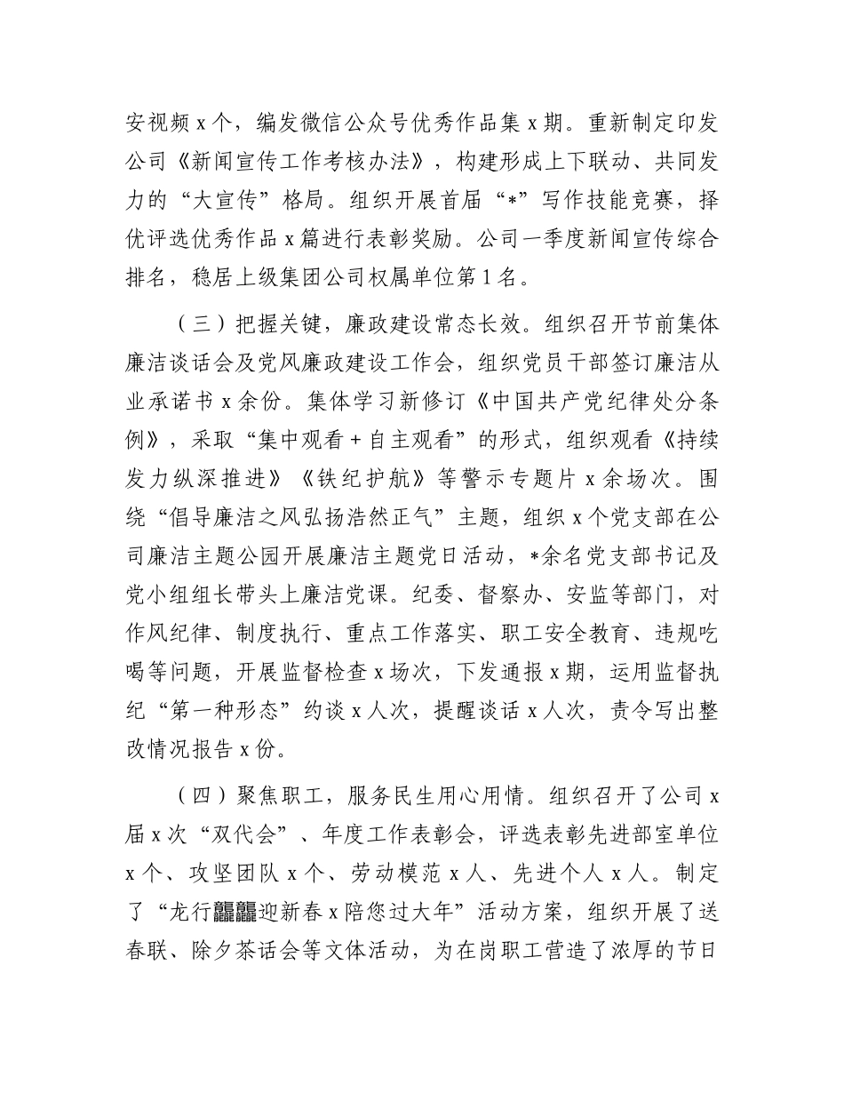 公司党委2024年一季度工作总结及二季度工作打算.docx_第2页