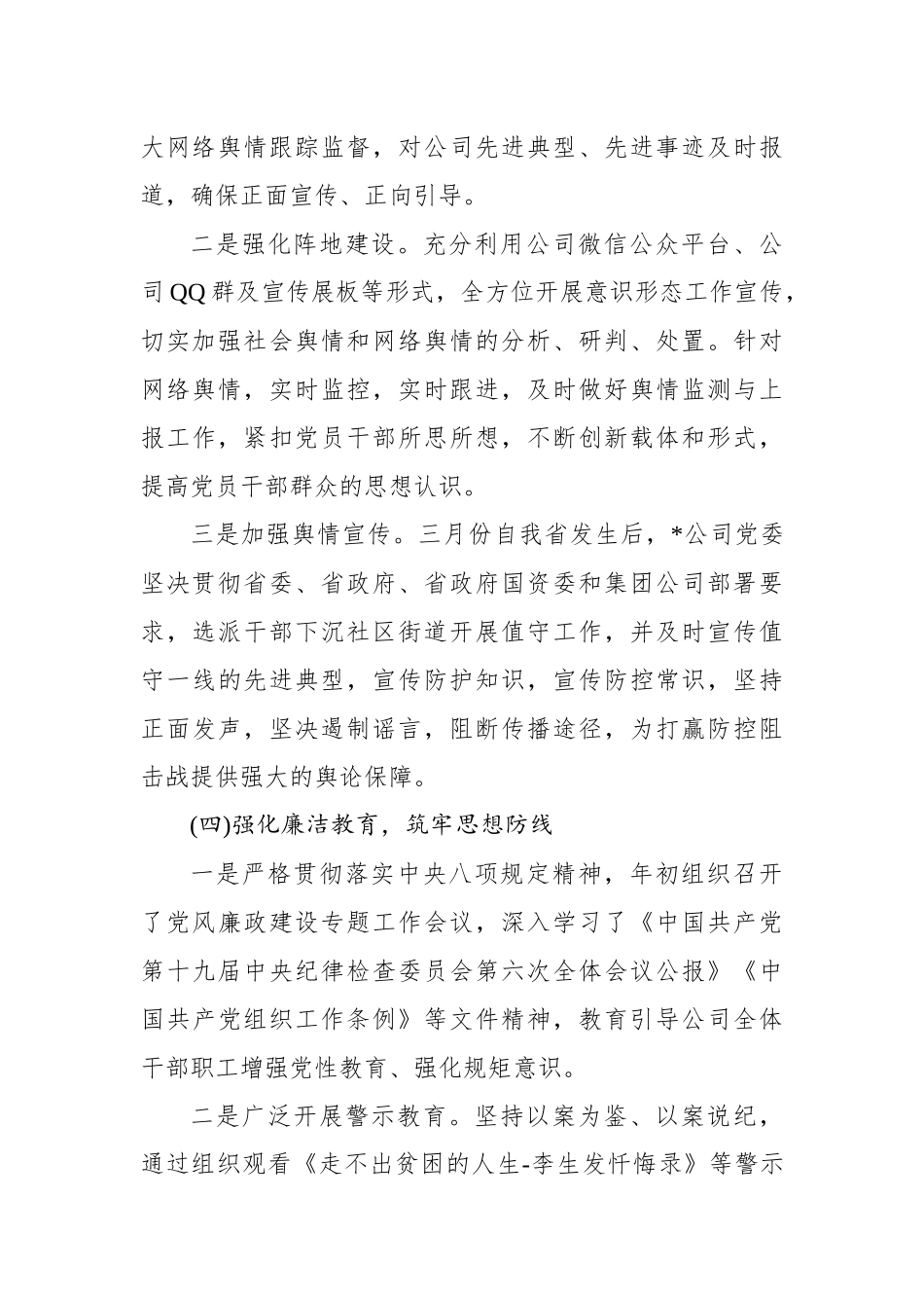 公司党委XX年上半年意识形态工作总结及下一步工作计划.docx_第3页