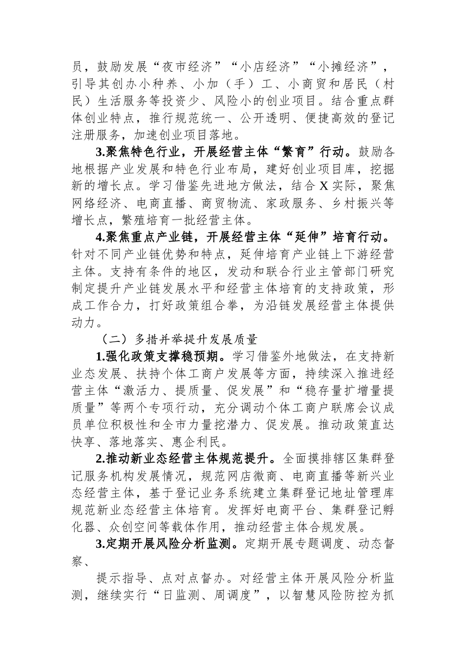 2024年全县促进经营主体发展“开门红”工作方案.docx_第2页