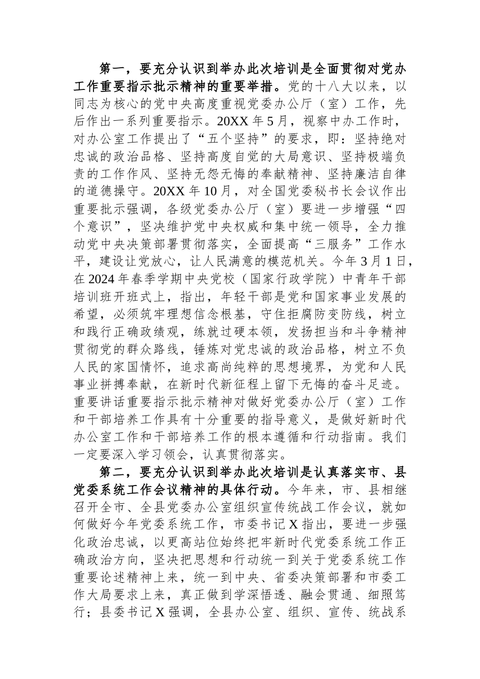 在全县办公室主任培训开班仪式上的讲话.docx_第2页