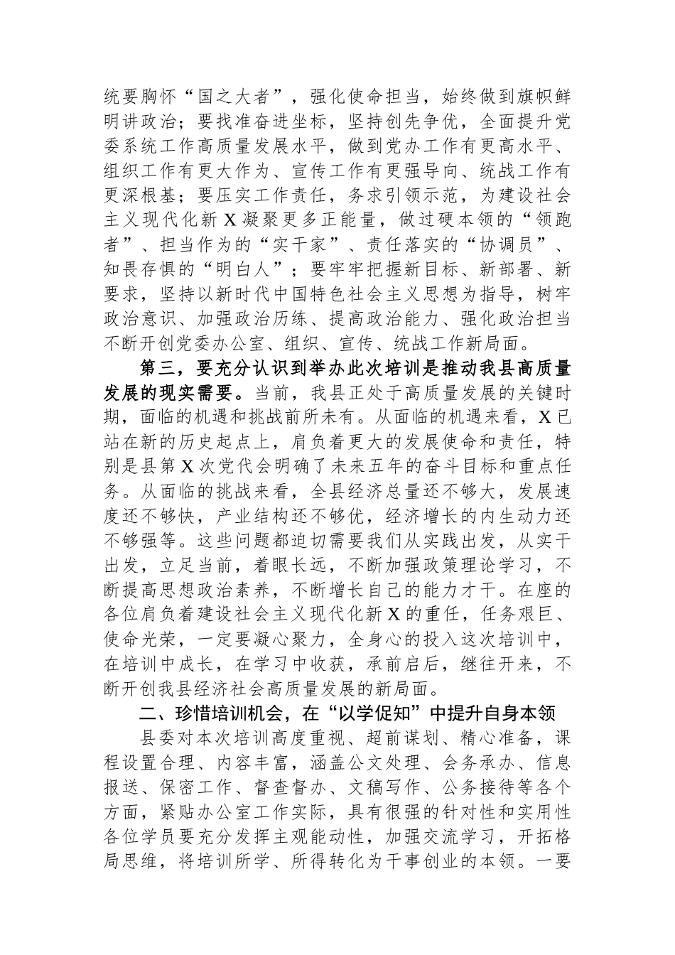 在全县办公室主任培训开班仪式上的讲话.docx_第3页
