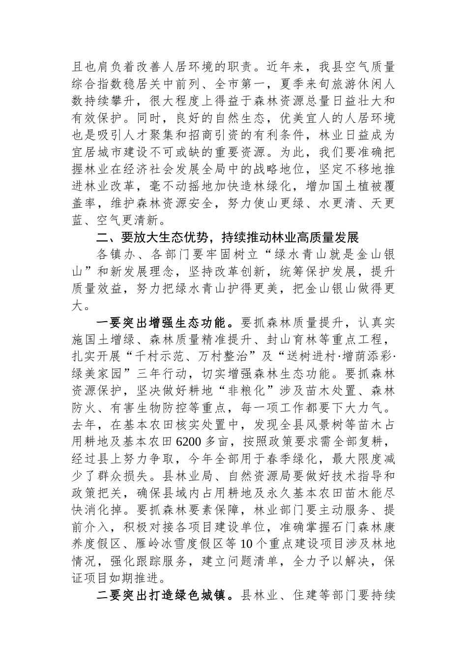 在全县春季绿化造林暨森林防火工作会议上的讲话.docx_第3页