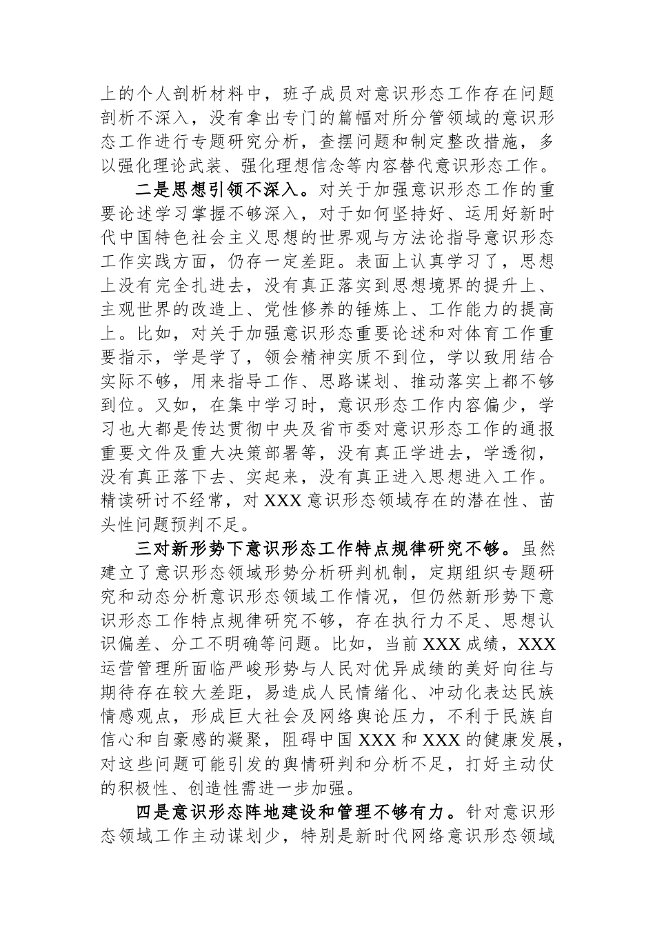 公司党委意识形态工作责任制履职情况自查报告.docx_第3页