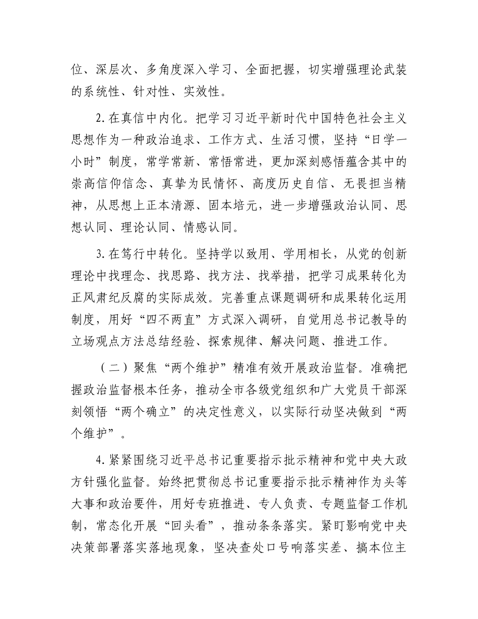 2024年市纪委监委工作要点.docx_第2页