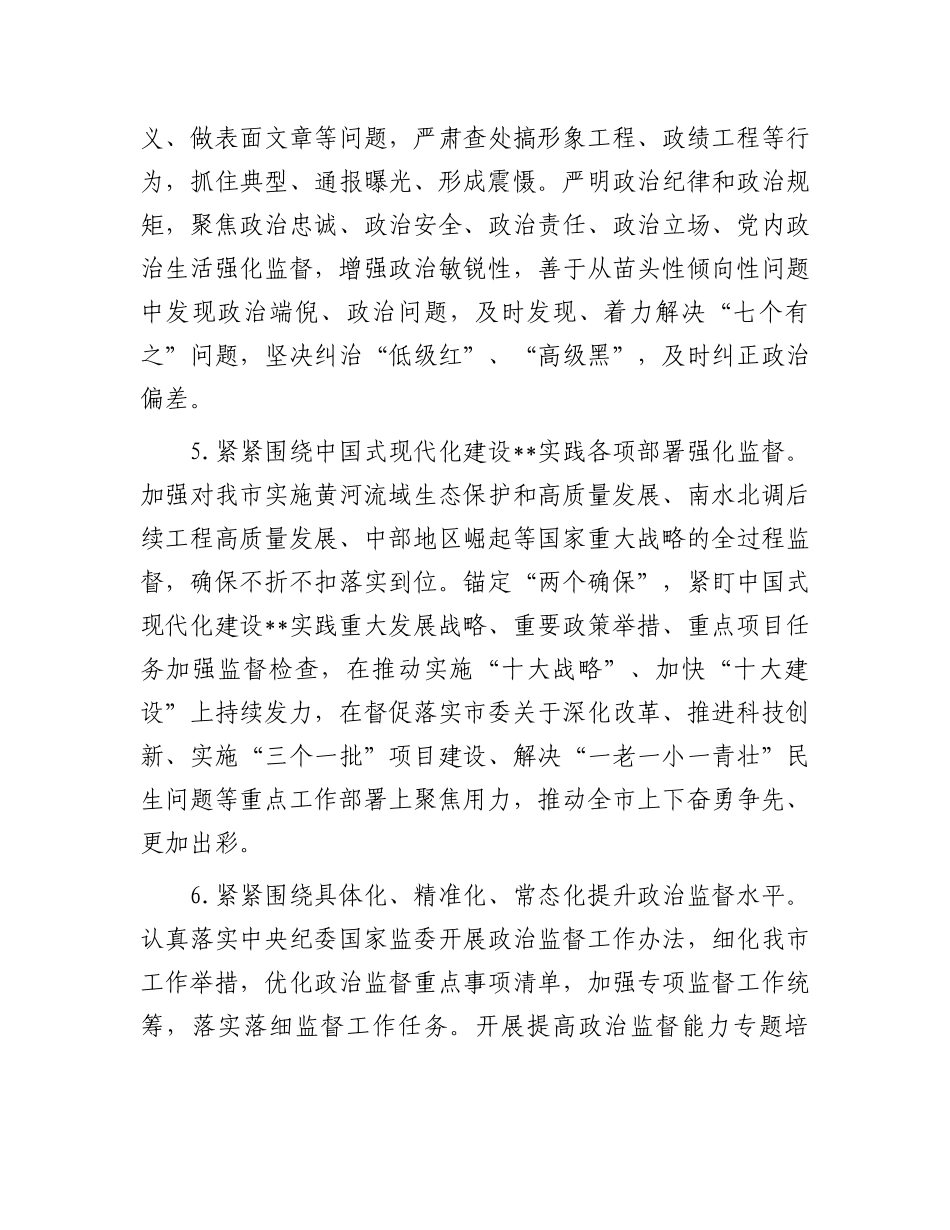 2024年市纪委监委工作要点.docx_第3页