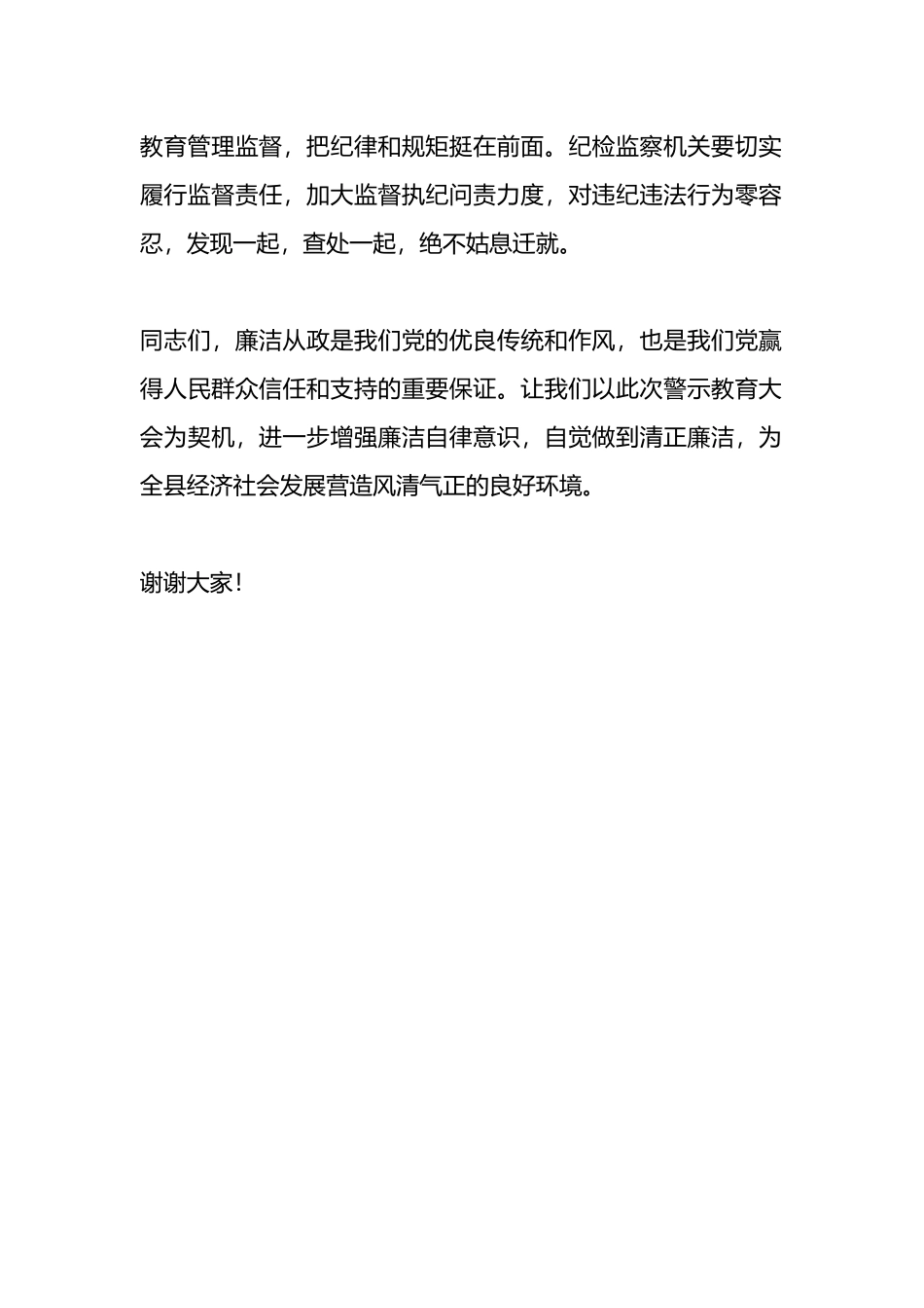 在全县警示教育大会上讲话稿.docx_第2页